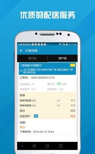 马管家配送端  v1.2.6图3