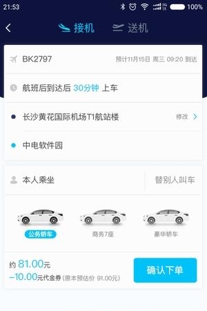 空港专车  v1.1图1