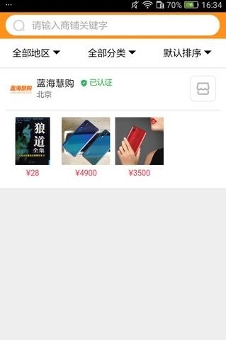 蓝海慧购  v5.0.0图2