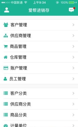 爱帮进销存  v4.4图1