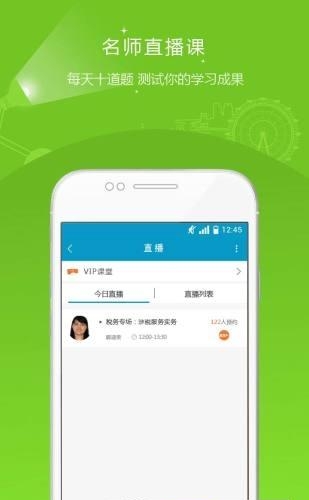 税务师准题库  v3.13图5