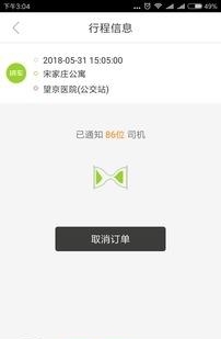 动力出行  v1.0.7图3