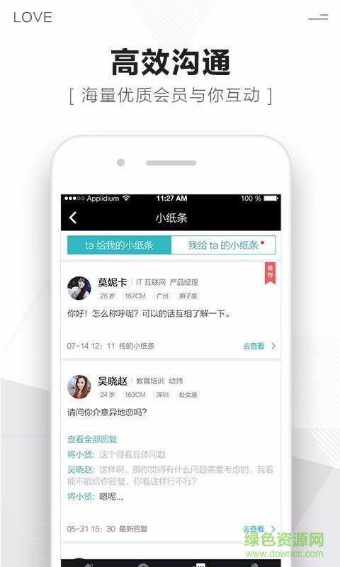 遇爱婚恋  v5.4.9图2