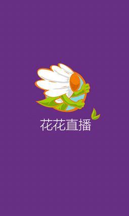 花花直播间  v1.0图1