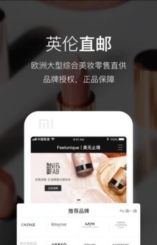 Feelunique  v2.1.0图1