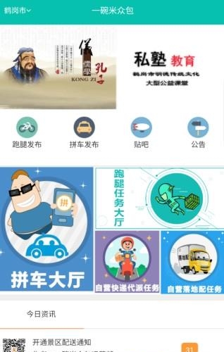 一碗米众包  v1.0图3