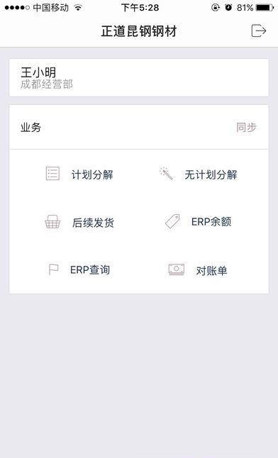 正道昆钢  v1.7图4