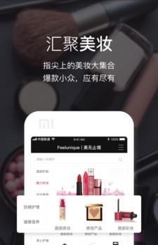 Feelunique  v2.1.0图3