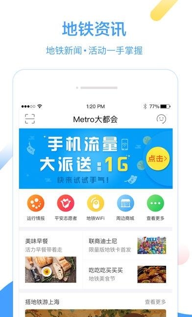 Metro大都会  v2.3.12图1