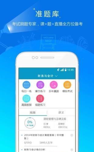 税务师准题库  v3.13图1