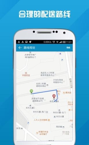 马管家配送端  v1.2.6图4