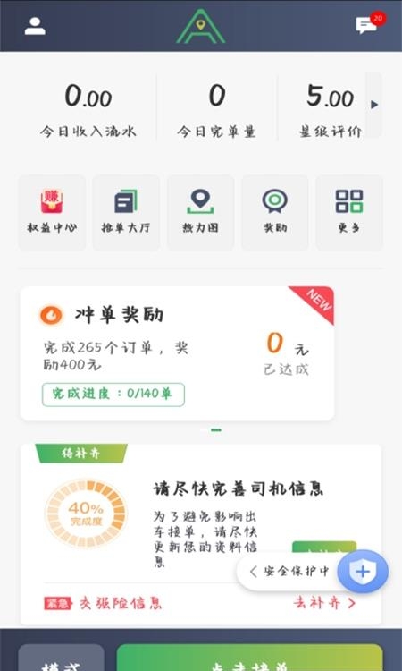 安安用车司机端  v7.80.0.0002图3