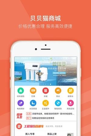 贝贝猫商城  v2.07图2