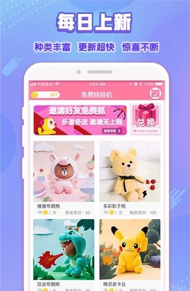 免费娃娃机  v1.1.0图1