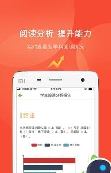 慧读学生  v2.0.3图2