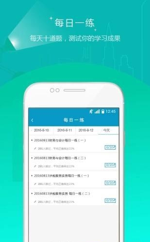 税务师准题库  v3.13图2