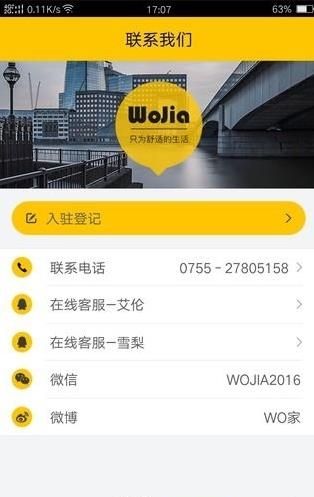 WO家装修  v3.1图2