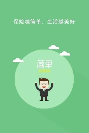 简单保险  v2.3.4图1