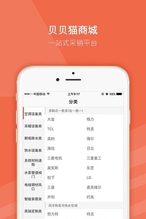 贝贝猫商城  v2.07图4