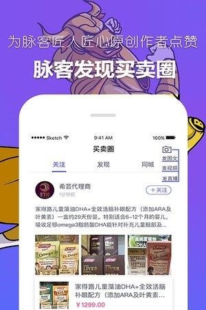 脉客商圈  v4.3.2图2