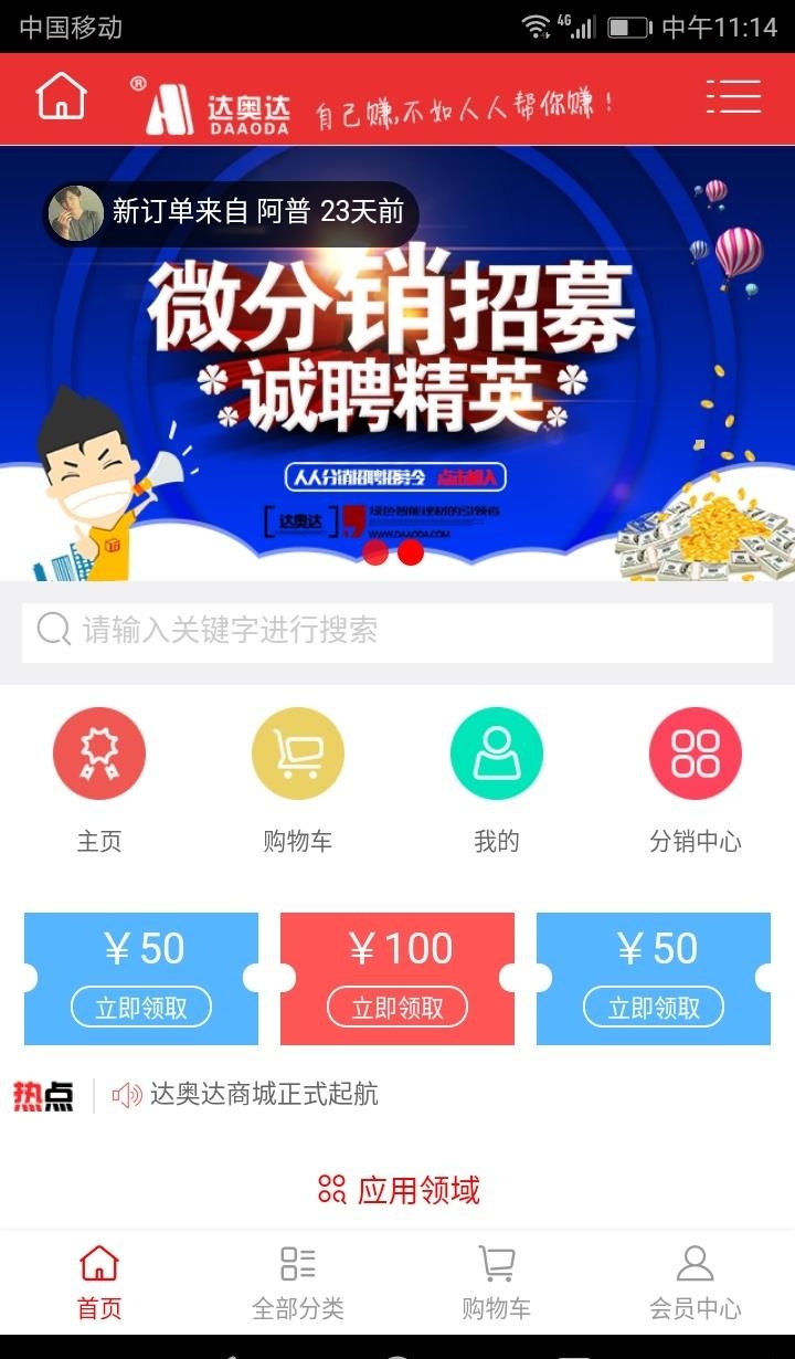 达奥达商城  v2.0.52图3