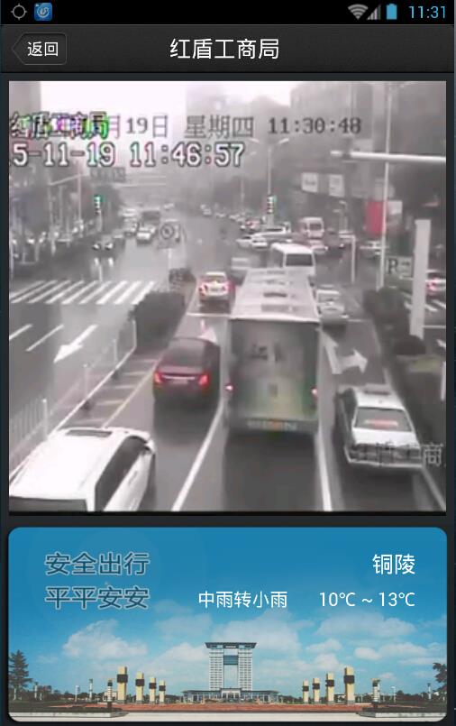 铜陵路况视频  v1.0图2