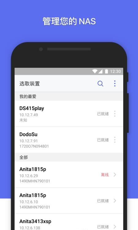 群晖管家  v2.4.2图2