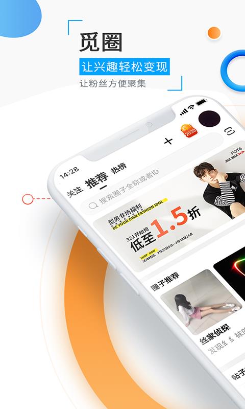 觅圈  v1.5.2图1