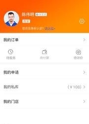 家事客服务端  v1.0.3图2