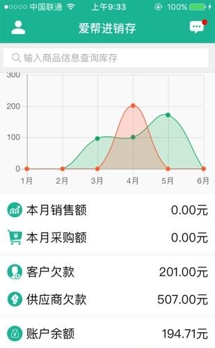 爱帮进销存  v4.4图4