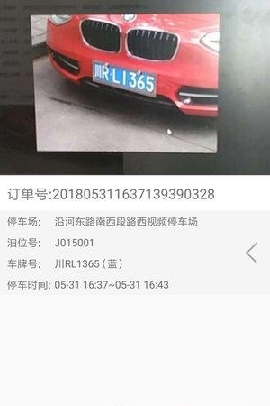 金安特易停  v1.0.0图4