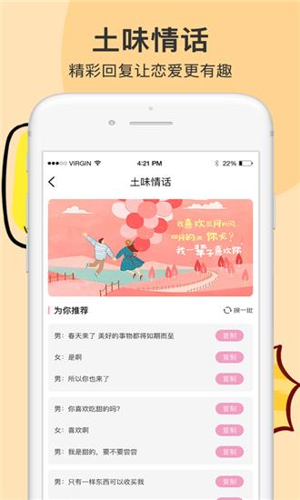 心爱聊天  v1.1图1