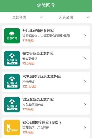 简单保险  v2.3.4图2