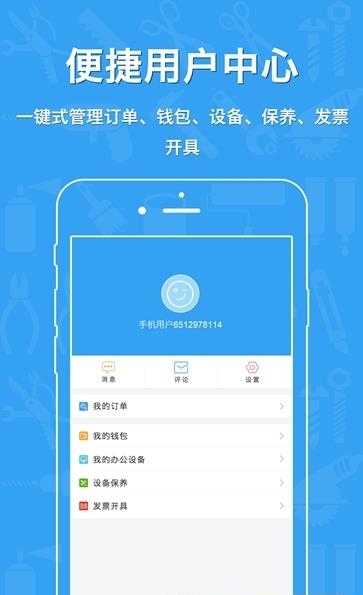 e到修  v3.0.0图1