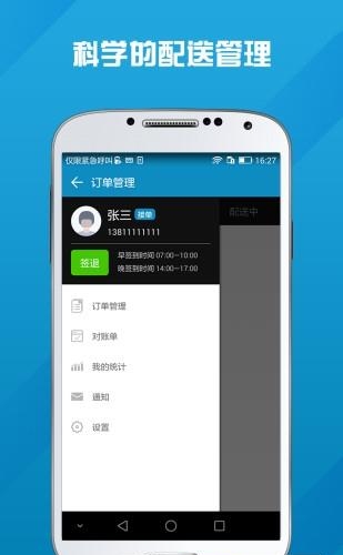 马管家配送端  v1.2.6图1