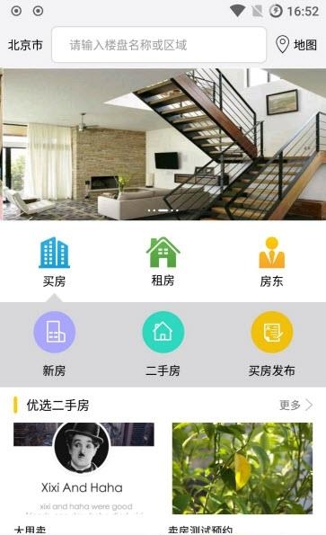 诚易美房  v1.0图3