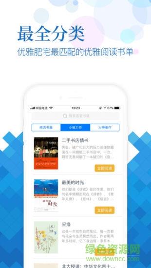 小说阅读吧  v5.1.1.3298图4