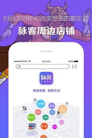 脉客商圈  v4.3.2图4