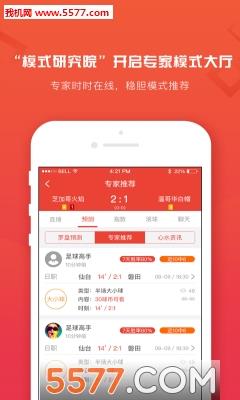 慧投足球官方版  v1.0图3