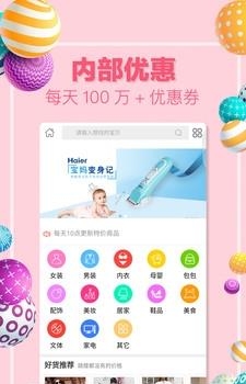 美丽购物街  v2.6.7图1