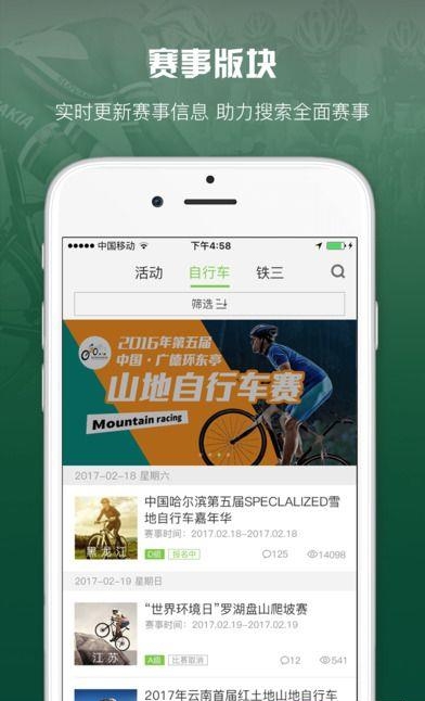 野途骑行手机版  v3.8.1图1