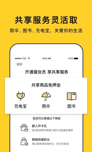 猩便利  v1.2.5图2