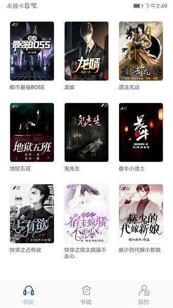 听有声小说  v2.2.6图4