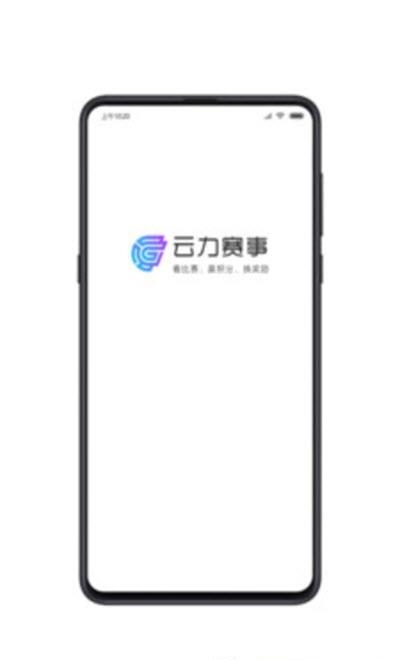 云力赛事  v101.0.0图1