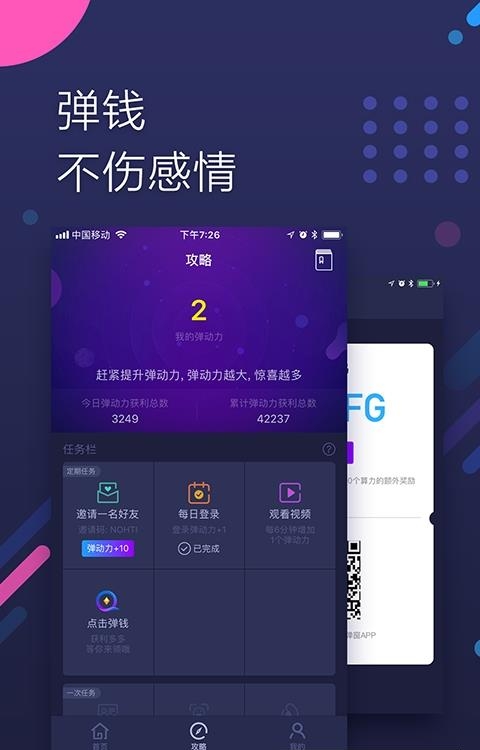 弹钱  v1.0.2图2