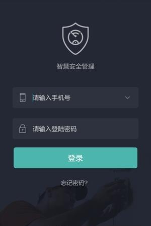智慧安全管家  v1.0.7图1