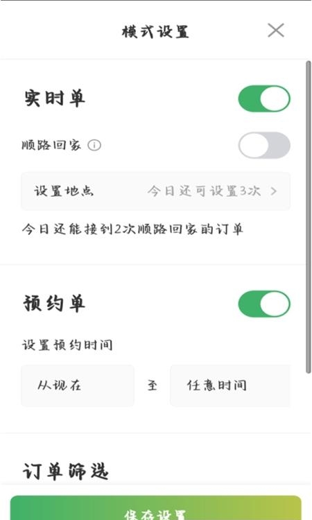 安安用车司机端  v7.80.0.0002图1