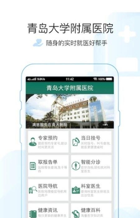 掌上青医官方  v1.6.0图3