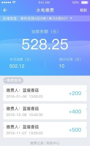 集社智慧物业  v1.0.5图3