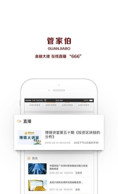 管家伯顾问  v1.2.1.0图1